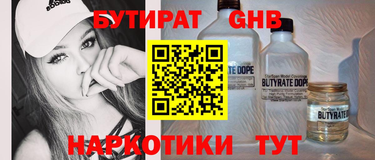 БУТИРАТ бутик Новодвинск