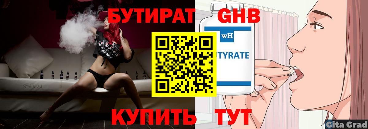 Бутират бутандиол  Вход с VPN  БУТИРАТ  Новодвинск 