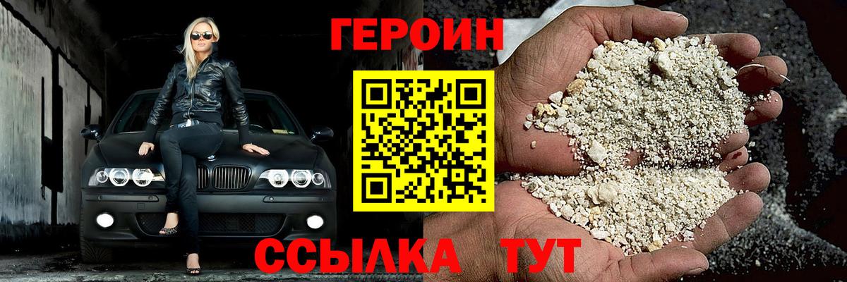 Новодвинск  ГЕРОИН VHQ  Вход с VPN 