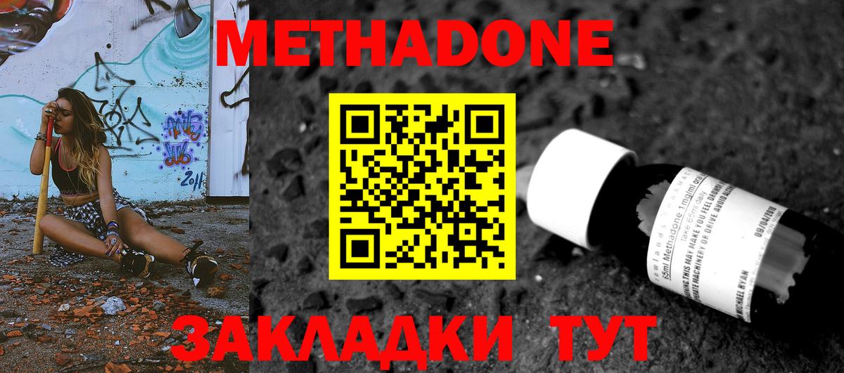 Метадон белоснежный  Вход с VPN  Новодвинск 