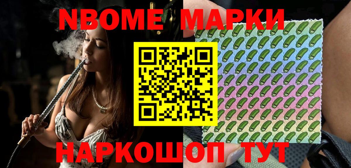 Наркотические марки 1,5мг Новодвинск
